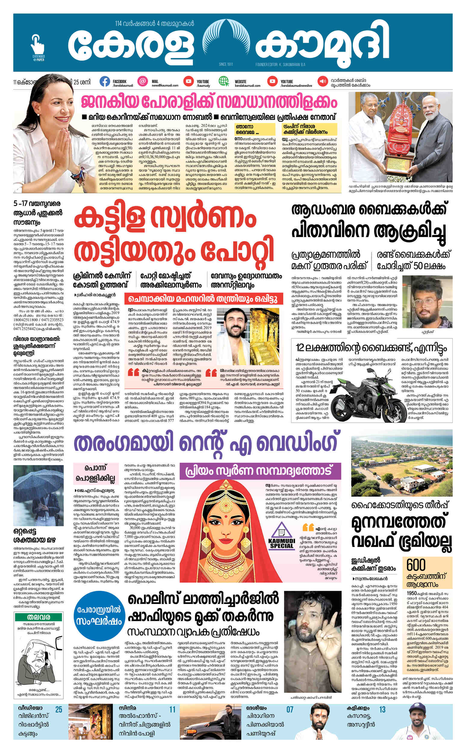 Kaumudi Epaper